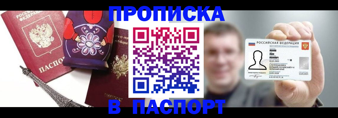 прописка для кредита в Воркуте